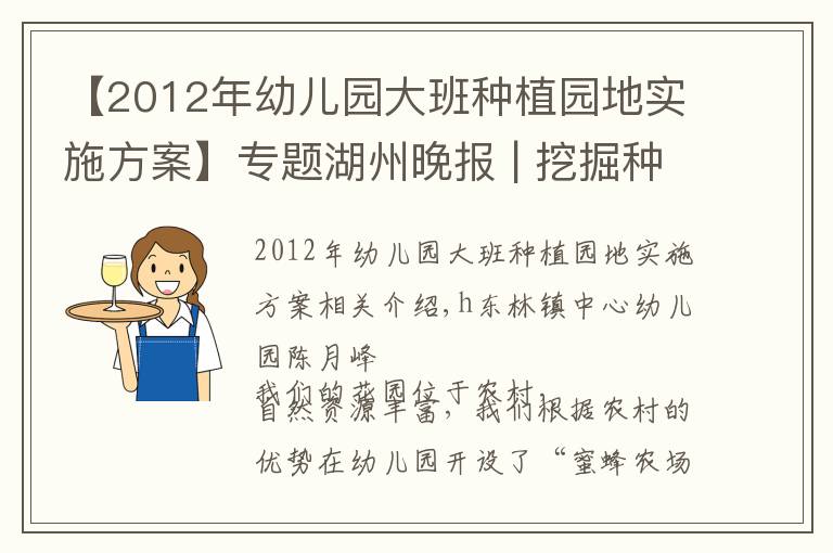【2012年幼儿园大班种植园地实施方案】专题湖州晚报 | 挖掘种植乐趣 培育种植情感——乡村幼儿园种植活动的设计与实施