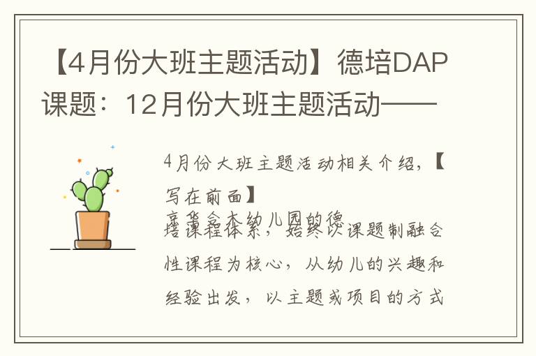 【4月份大班主题活动】德培DAP课题:12月份大班主题活动——《买卖小高手》