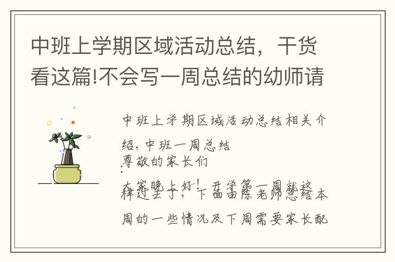 中班上学期区域活动总结,干货看这篇!不会写一周总结的幼师请看过来(二)