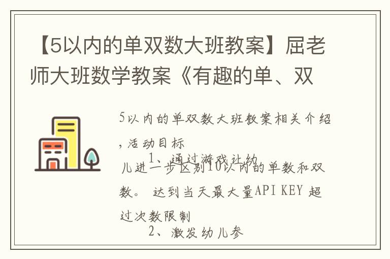 【5以内的单双数大班教案】屈老师大班数学教案《有趣的单、双数》