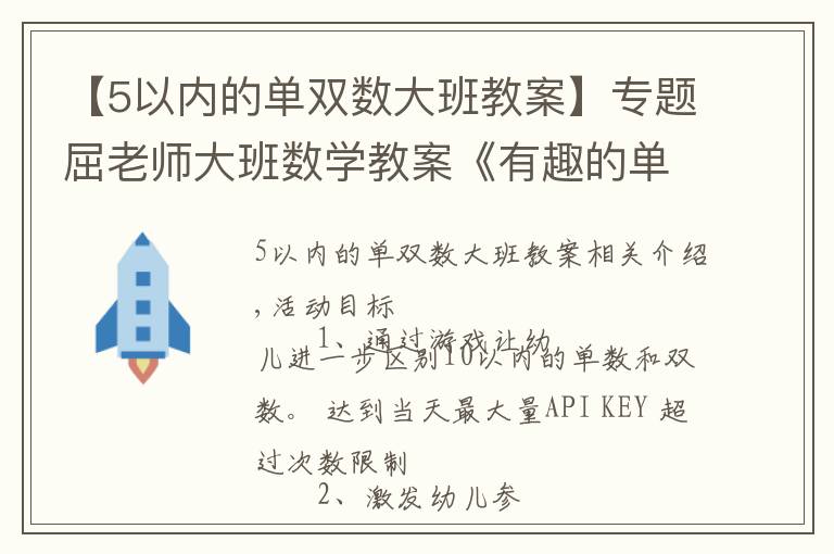 【5以内的单双数大班教案】专题屈老师大班数学教案《有趣的单、双数》