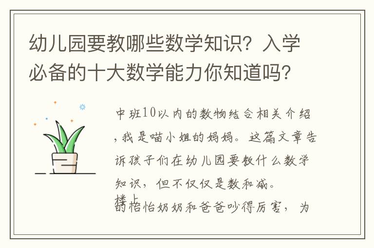 幼儿园要教哪些数学知识?入学必备的十大数学能力你知道吗?