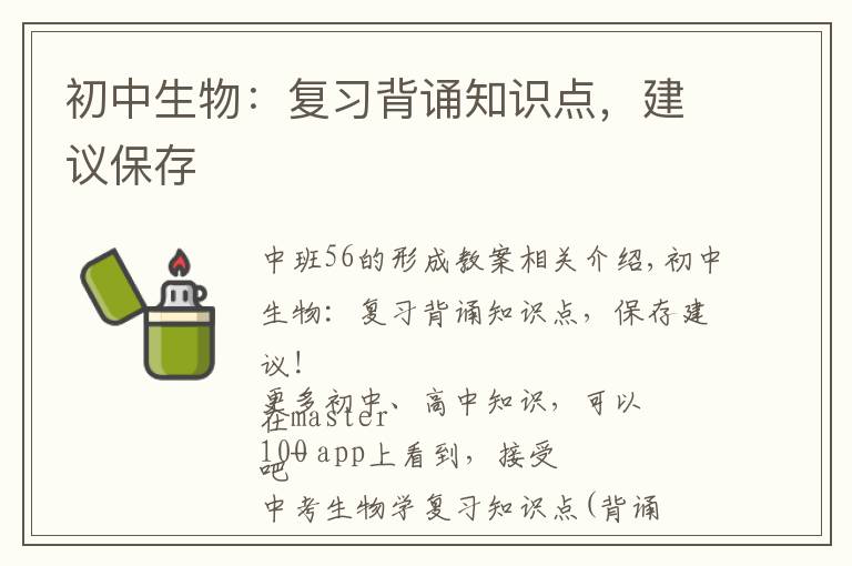 初中生物:复习背诵知识点,建议保存