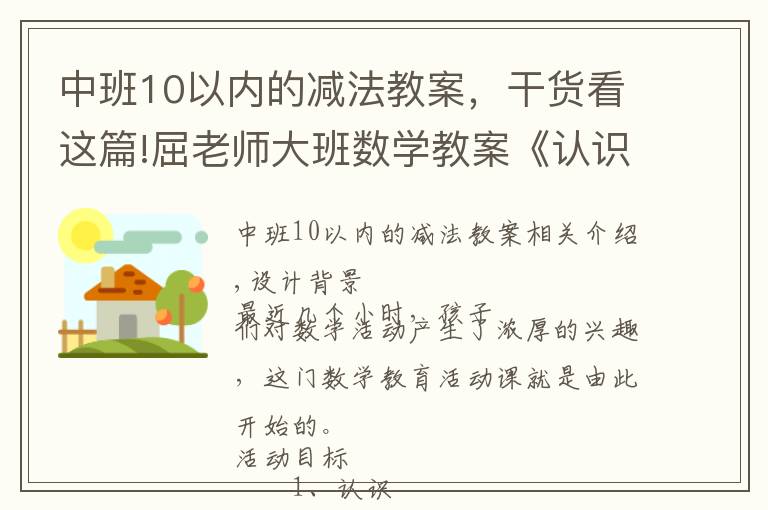 中班10以内的减法教案，干货看这篇!屈老师大班数学教案《认识10以内的序数》