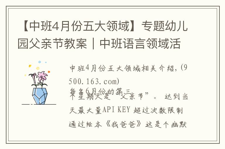 【中班4月份五大领域】专题幼儿园父亲节教案|中班语言领域活动《我爸爸》