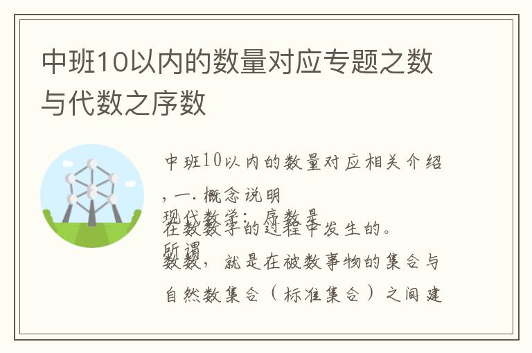 中班10以内的数量对应专题之数与代数之序数