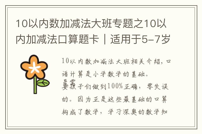 10以内数加减法大班专题之10以内加减法口算题卡｜适用于5-7岁幼升小和一年级孩子
