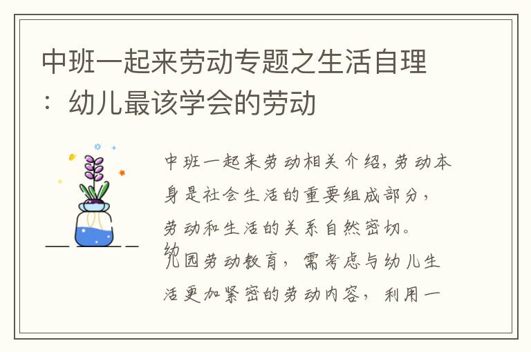 中班一起来劳动专题之生活自理：幼儿最该学会的劳动