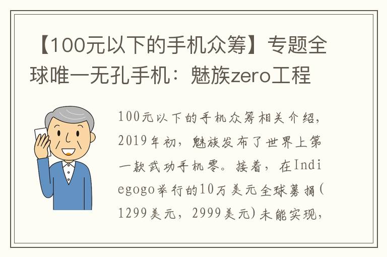 【100元以下的手机众筹】专题全球唯一无孔手机:魅族zero工程机现身闲鱼