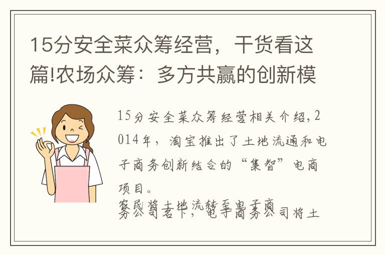 15分安全菜众筹经营,干货看这篇!农场众筹:多方共赢的创新模式