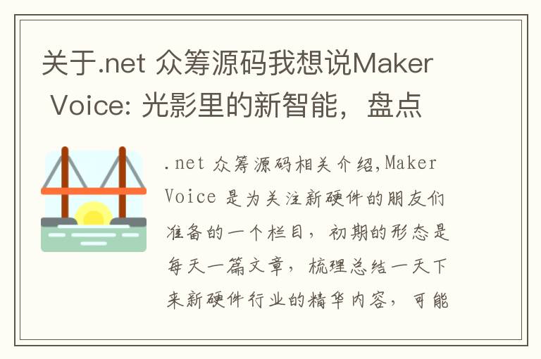 关于.net 众筹源码我想说Maker Voice: 光影里的新智能,盘点已经问世的智能灯和照明系统