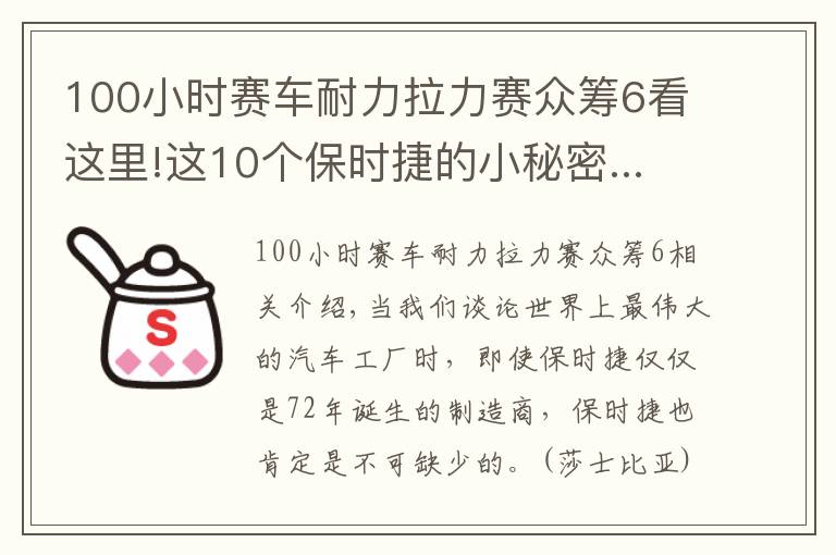 100小时赛车耐力拉力赛众筹6看这里!这10个保时捷的小秘密......连车主都不知道