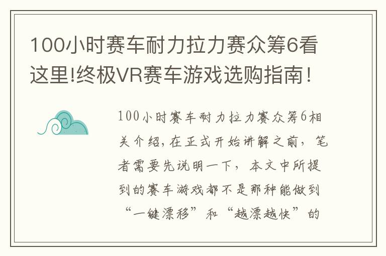 100小时赛车耐力拉力赛众筹6看这里!终极VR赛车游戏选购指南！拟真度高的反而都栽了