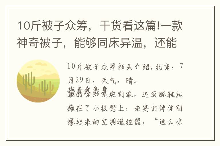 10斤被子众筹,干货看这篇!一款神奇被子,能够同床异温,还能促进生活和谐?秘密都在床下!