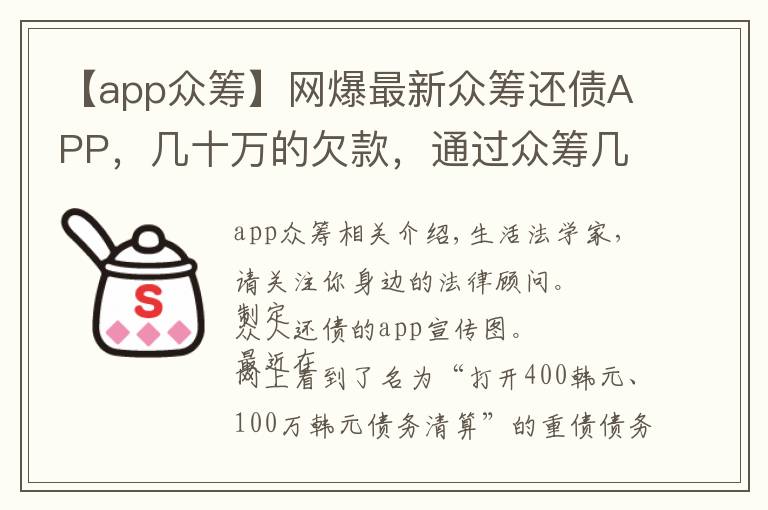 【app众筹】网爆最新众筹还债APP,几十万的欠款,通过众筹几天内就可还清