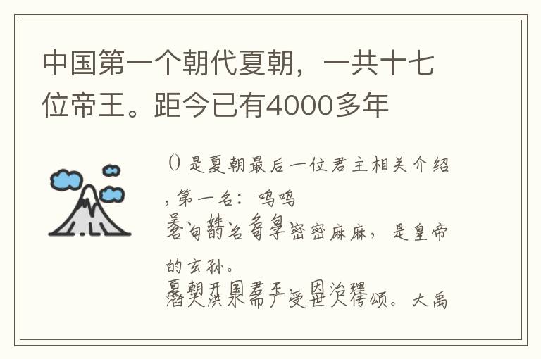 中国第一个朝代夏朝,一共十七位帝王。距今已有4000多年