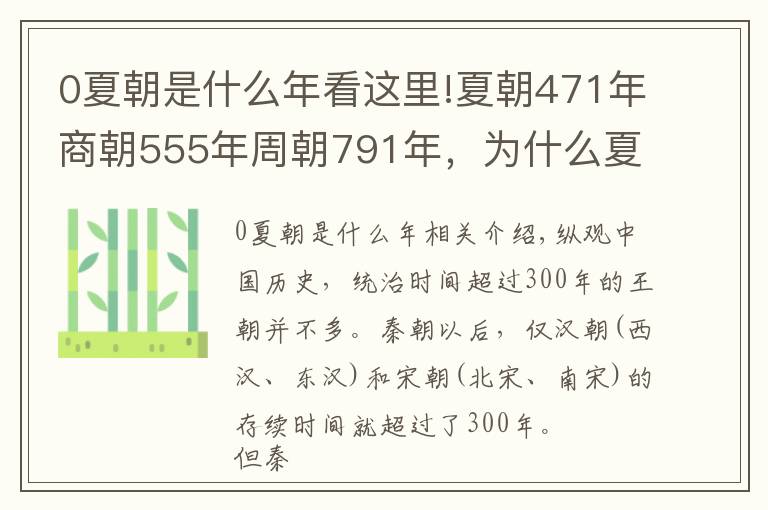 0夏朝是什么年看这里!夏朝471年商朝555年周朝791年,为什么夏商周统治时间如此长久?