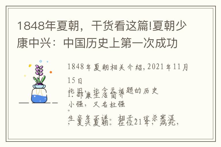 1848年夏朝,干货看这篇!夏朝少康中兴:中国历史上第一次成功的复国运动