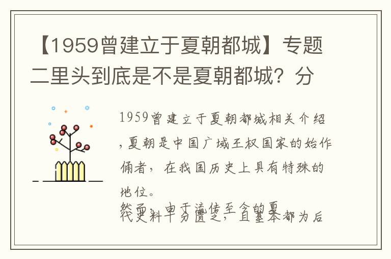 【1959曾建立于夏朝都城】专题二里头到底是不是夏朝都城？分子考古学发现诡秘疆域缺口