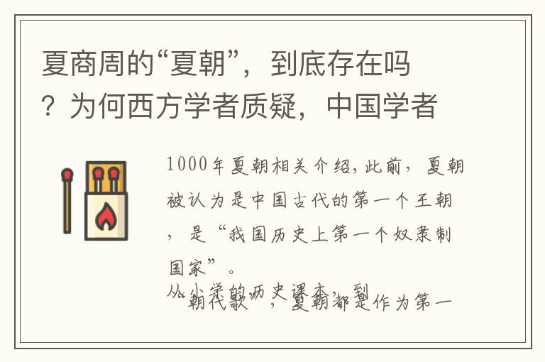 夏商周的“夏朝”,到底存在吗?为何西方学者质疑,中国学者坚信