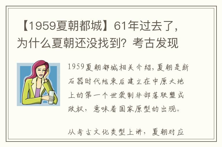 【1959夏朝都城】61年过去了,为什么夏朝还没找到?考古发现对大禹治水形成质疑