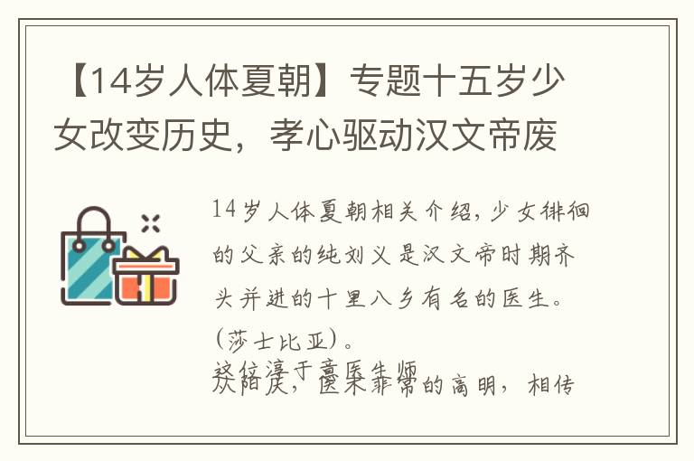 【14岁人体夏朝】专题十五岁少女改变历史,孝心驱动汉文帝废除肉刑,千万人因她受益