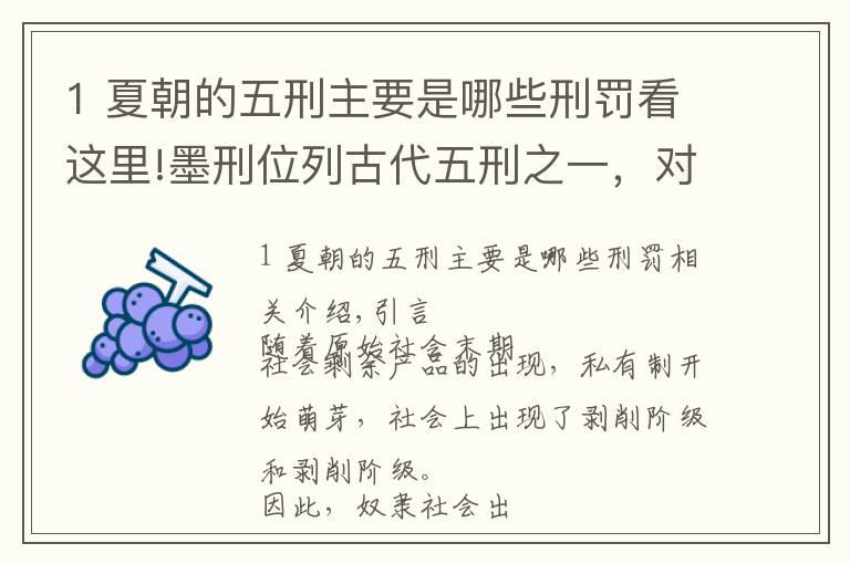 1 夏朝的五刑主要是哪些刑罚看这里!墨刑位列古代五刑之一,对于女囚犯是致命痛楚,如今却成潮流
