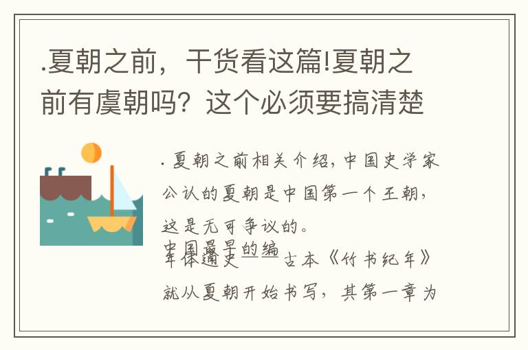 .夏朝之前,干货看这篇!夏朝之前有虞朝吗?这个必须要搞清楚王朝和部落的区别
