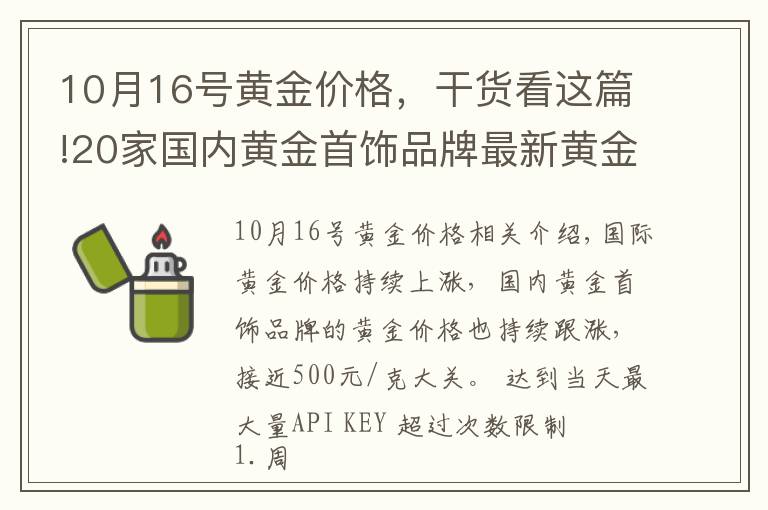 10月16号黄金价格,干货看这篇!20家国内黄金首饰品牌最新黄金价格(2021年11月12日)