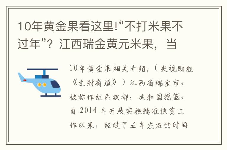 10年黄金果看这里!“不打米果不过年”？江西瑞金黄元米果，当地人的“黄金果”