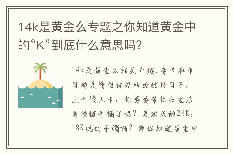 14k是黄金么专题之你知道黄金中的“K”到底什么意思吗？