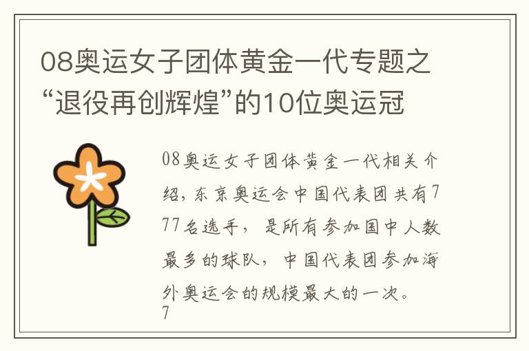 08奥运女子团体黄金一代专题之“退役再创辉煌”的10位奥运冠军：有人身价百亿，有人成地产大亨