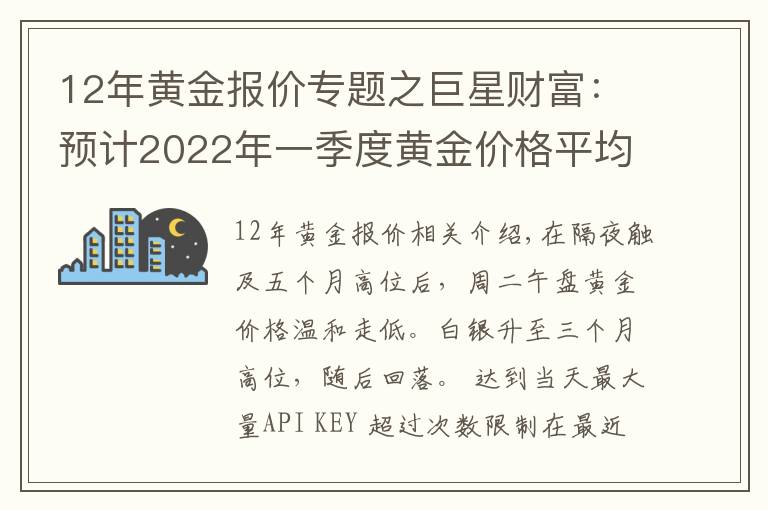 12年黄金报价专题之巨星财富:预计2022年一季度黄金价格平均为1945美元
