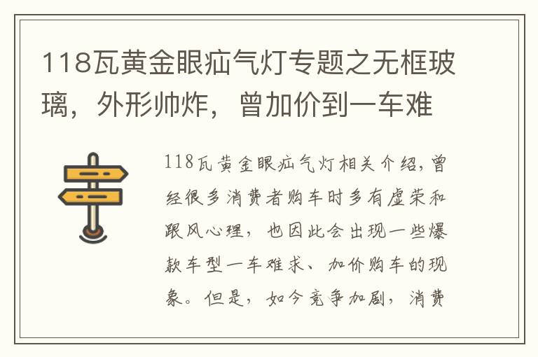 118瓦黄金眼疝气灯专题之无框玻璃,外形帅炸,曾加价到一车难求,如今少8万为何没人要了