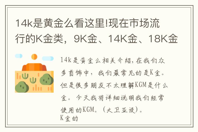 14k是黄金么看这里!现在市场流行的K金类,9K金、14K金、18K金到底有什么区别?