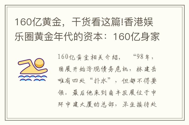 160亿黄金,干货看这篇!香港娱乐圈黄金年代的资本:160亿身家,与王祖贤绯闻不断