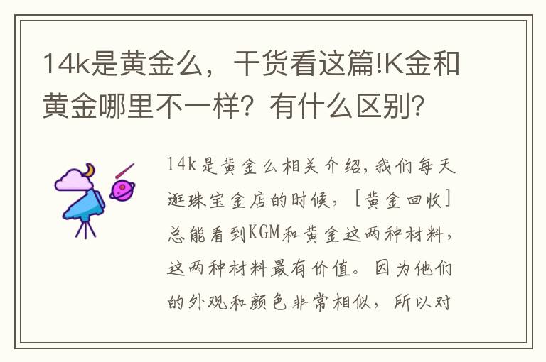 14k是黄金么，干货看这篇!K金和黄金哪里不一样？有什么区别？