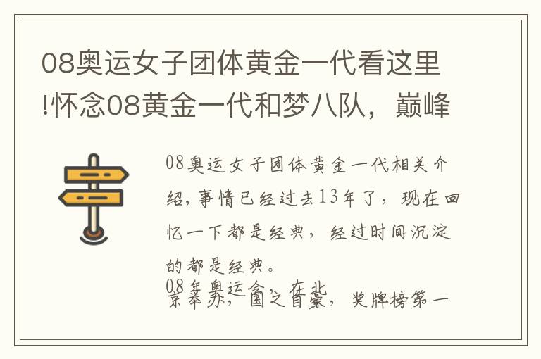 08奥运女子团体黄金一代看这里!怀念08黄金一代和梦八队，巅峰的姚明得了多少分？