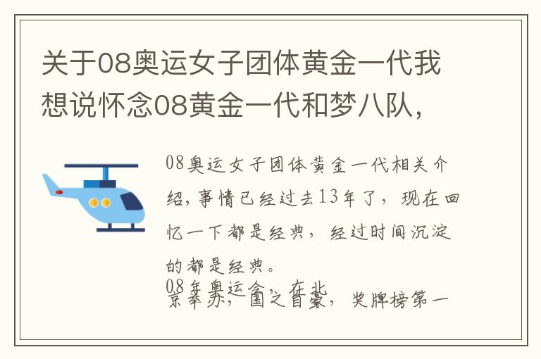关于08奥运女子团体黄金一代我想说怀念08黄金一代和梦八队，巅峰的姚明得了多少分？