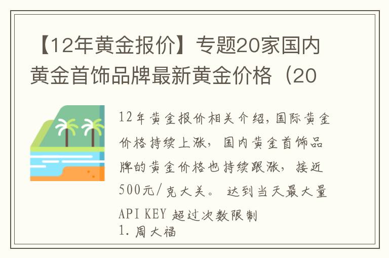 【12年黄金报价】专题20家国内黄金首饰品牌最新黄金价格(2021年11月12日)
