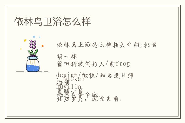 依林鸟卫浴怎么样