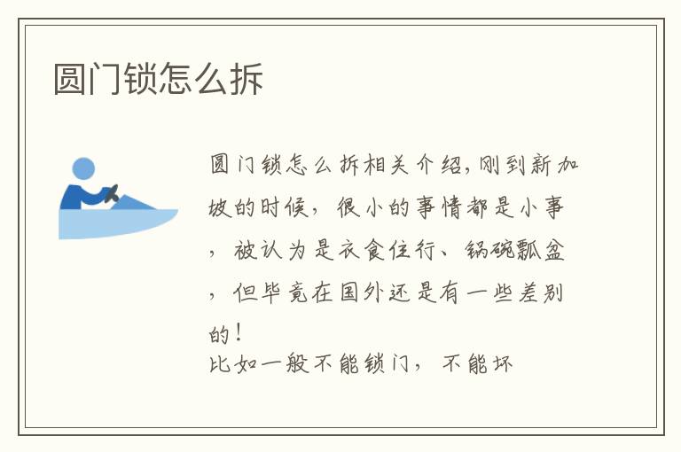 圆门锁怎么拆