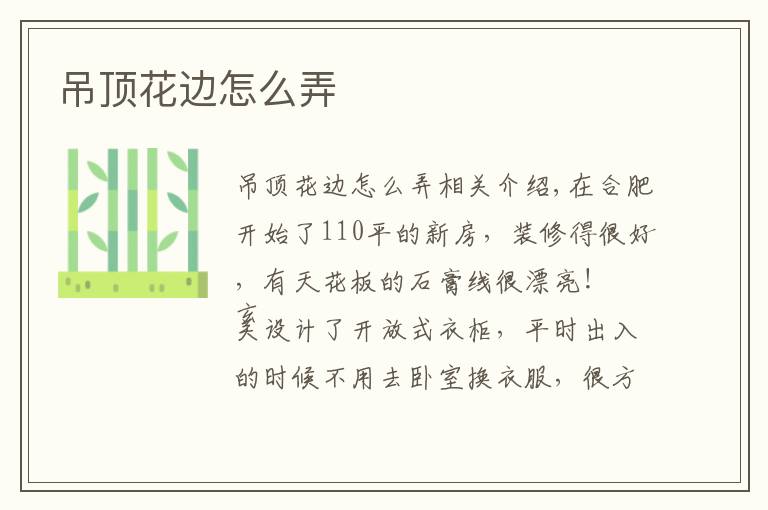 吊顶花边怎么弄