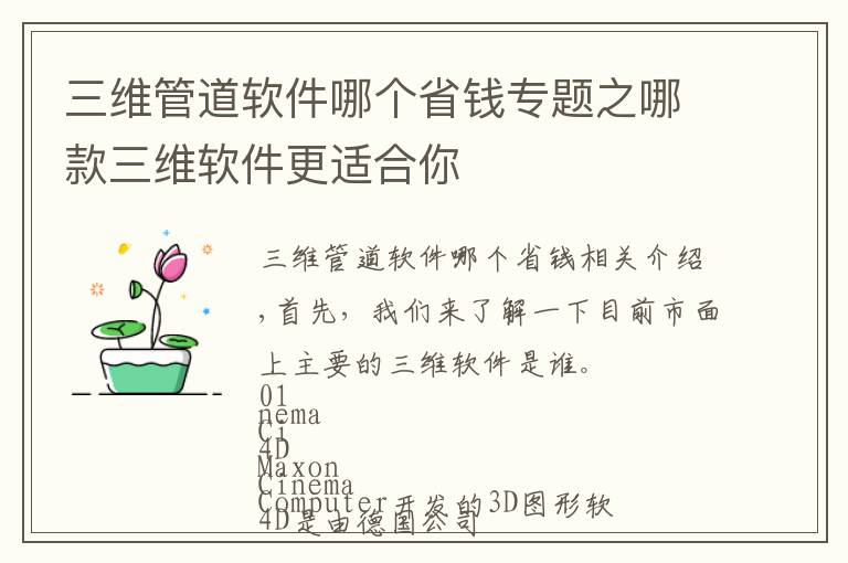 三维管道软件哪个省钱专题之哪款三维软件更适合你