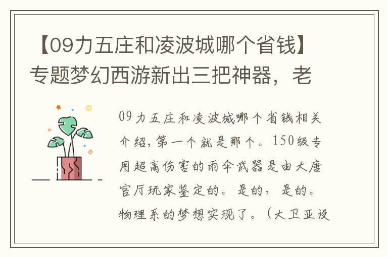 【09力五庄和凌波城哪个省钱】专题梦幻西游新出三把神器,老板看了想吃速效救心丸