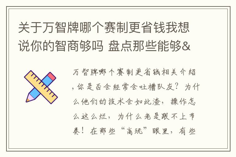 关于万智牌哪个赛制更省钱我想说你的智商够吗 盘点那些能够"烧脑"的游戏
