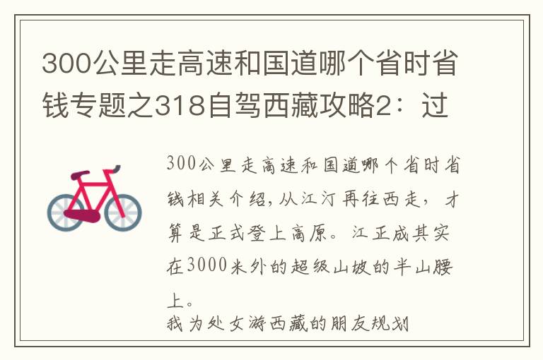 300公里走高速和国道哪个省时省钱专题之318自驾西藏攻略2:过康定后,别开过雅江!你知道为啥吗?