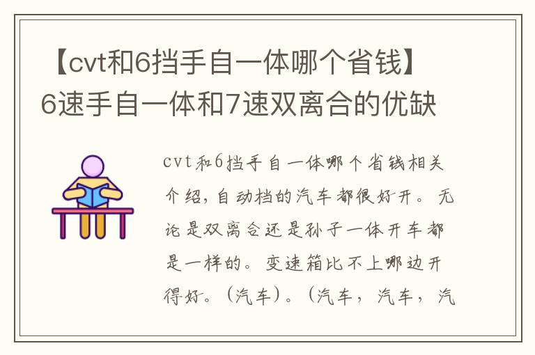【cvt和6挡手自一体哪个省钱】6速手自一体和7速双离合的优缺点详解,两者相比哪个操作更容易?