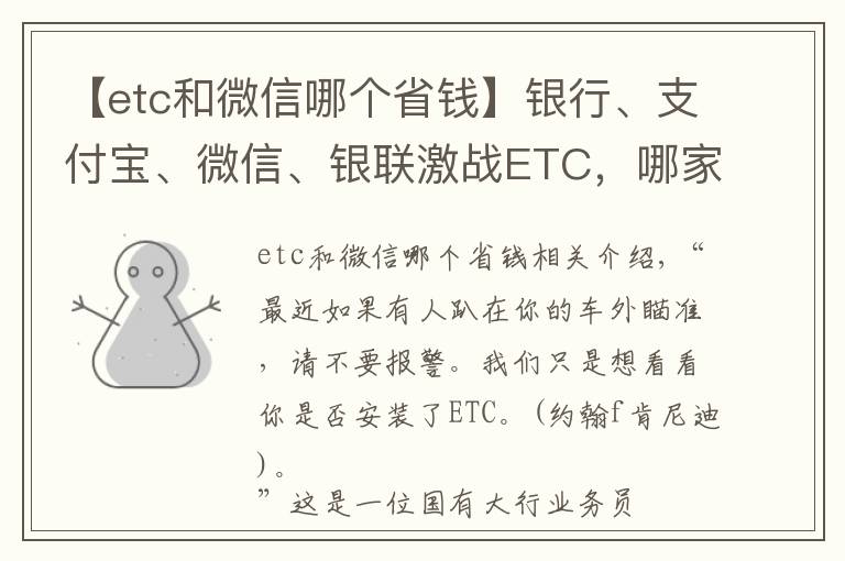 【etc和微信哪个省钱】银行、支付宝、微信、银联激战ETC,哪家更优惠?