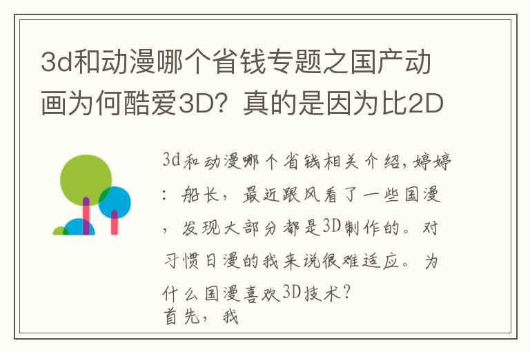 3d和动漫哪个省钱专题之国产动画为何酷爱3D？真的是因为比2D省钱吗？